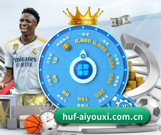 爱游戏 APP | aiyouxi